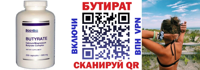 БУТИРАТ Butirat  Балаково 